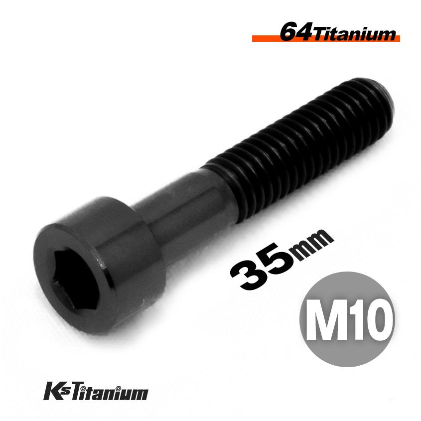 チタンボルト M10×35 P1.25 ブラック 1本売り 64チタン キャップボルト スレッド 25mm バイク レストア パーツ拍卖