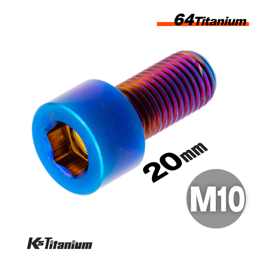 チタンボルト M10×20 全ネジ P1.25 キャップボルト 焼き色 1本売り 64チタン M10 バイク レストア パーツ拍卖