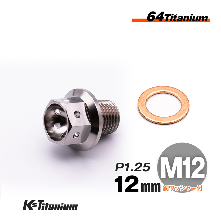 64チタン製 ドレンボルト M12×12 マグネット付き P1.25 シルバー 1本売り ワイヤリング チタンボルト バイク レストア パーツ拍卖