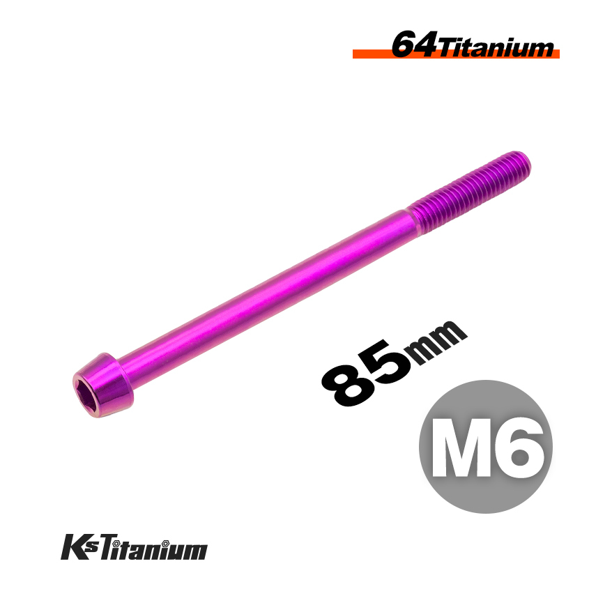 チタンボルト M6×85 スレッド25mm P1.0 テーパーボルト パープル 1本 64チタン M6 バイク レストア パーツ拍卖