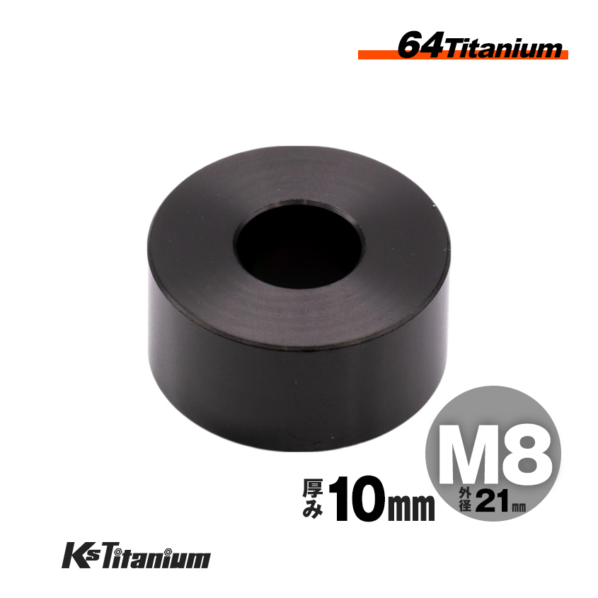 チタン製 カラー スペーサー M8×21 10mm厚 ブラック 1個売り チタン ワッシャー レストア カスタム ドレスアップ 隙間調整拍卖
