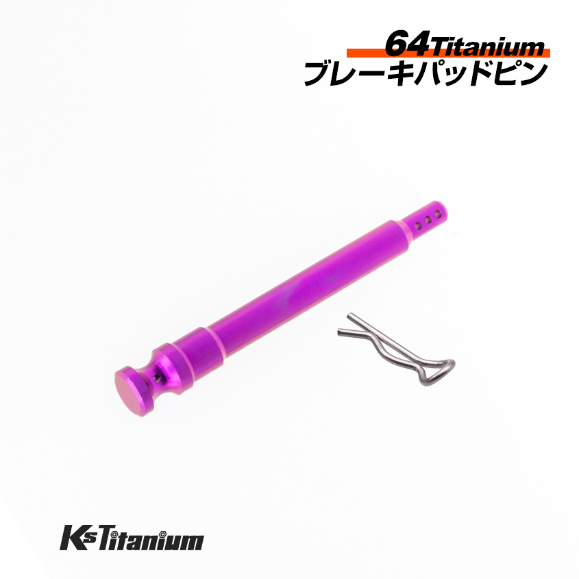 チタン ブレンボ ブレーキキャリパー パッドピン 4POT1ピン カニキャリパー用 パープル brembo ブレーキ パーツ 64チタン バイク レストア拍卖
