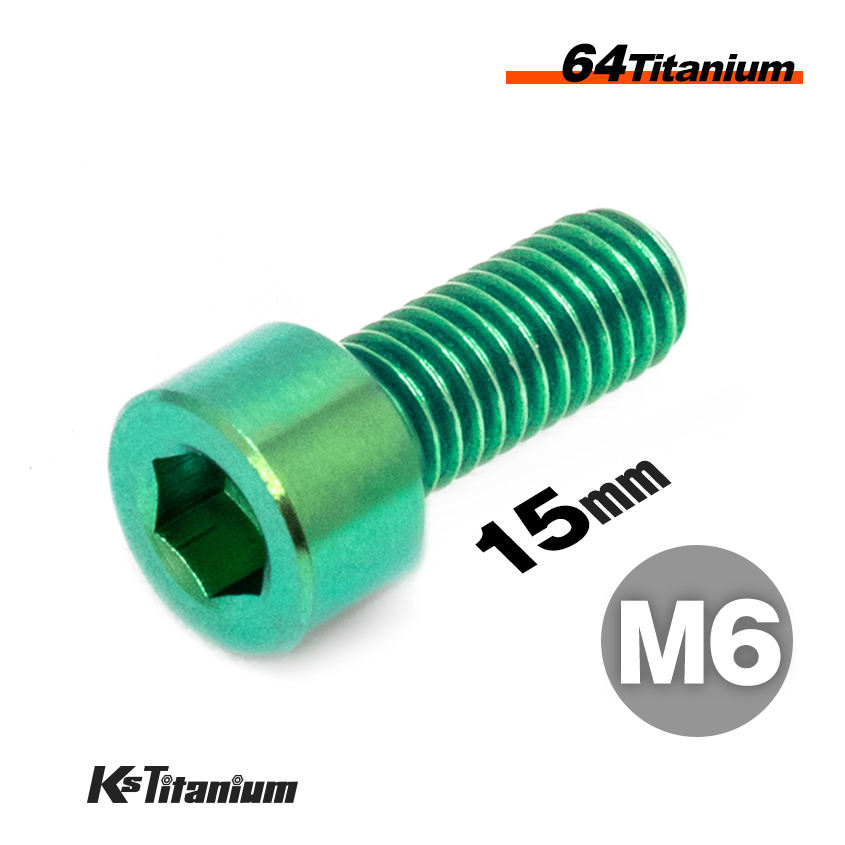 チタンボルト M6×15 P1.0 グリーン 1本売り 64チタン キャップボルト スレッド FULL(全ネジ) バイク レストア パーツ拍卖