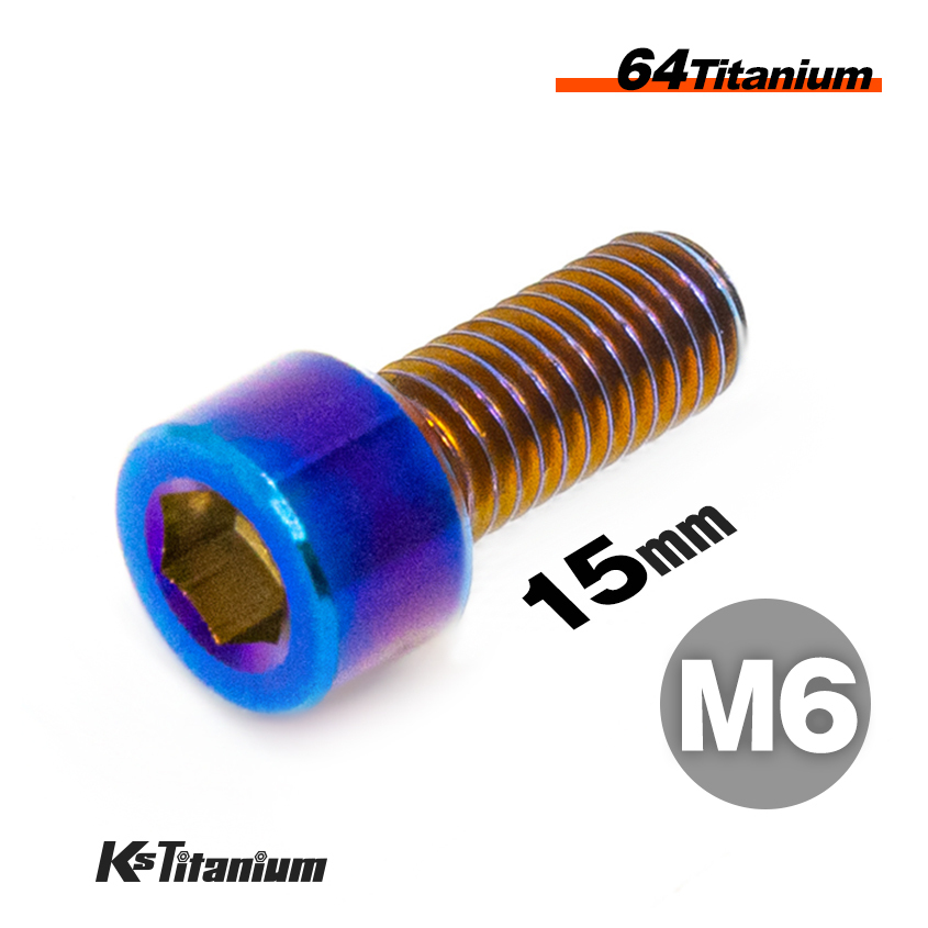 チタンボルト M6×15 P1.0 焼き色 1本売り 64チタン キャップボルト スレッド FULL(全ネジ) バイク レストア パーツ拍卖