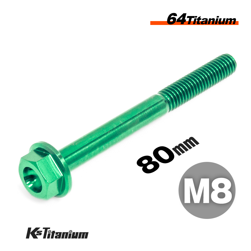チタンボルト M8×80 P1.25 グリーン 1本売り 64チタン フランジボルト スレッド 25mm バイク レストア パーツ拍卖