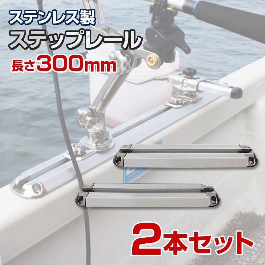 BMO japan ( ビーエムオージャパン ) ステップレール 300mm (2本セット) BMベース BMOロッドホルダー 極み 取付用 レール拍卖