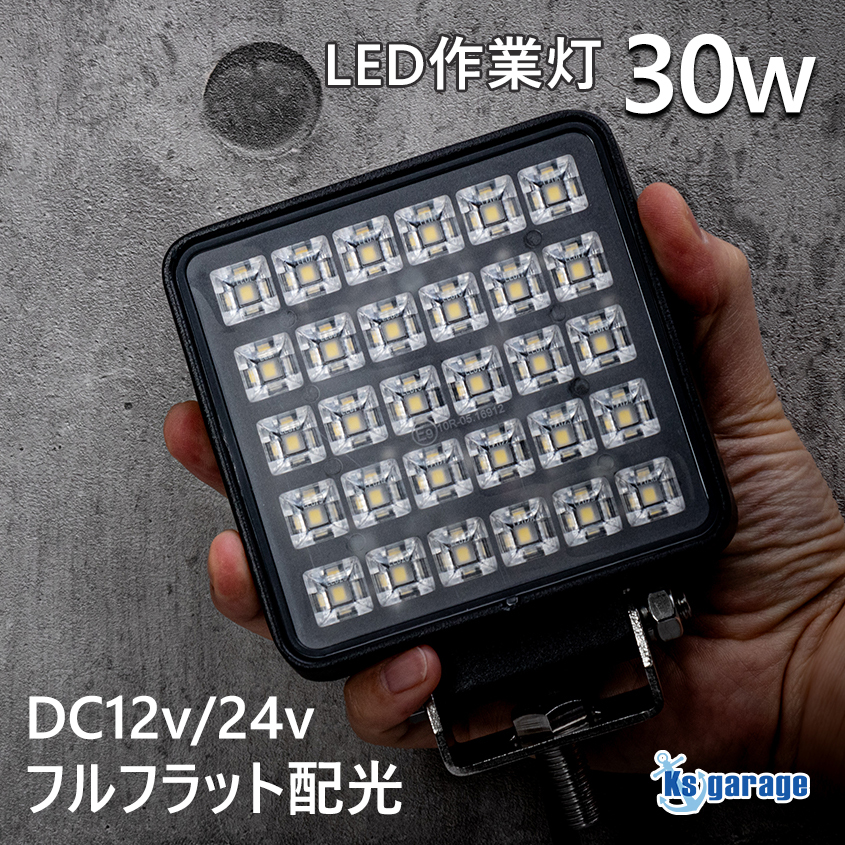 作業灯 led 12v 防水 ノイズレス 30w 2400lm LEDライト ボート 船舶用 デッキライト 重機 トラクター 除雪機 投光器 トラック タイヤ灯 24v拍卖