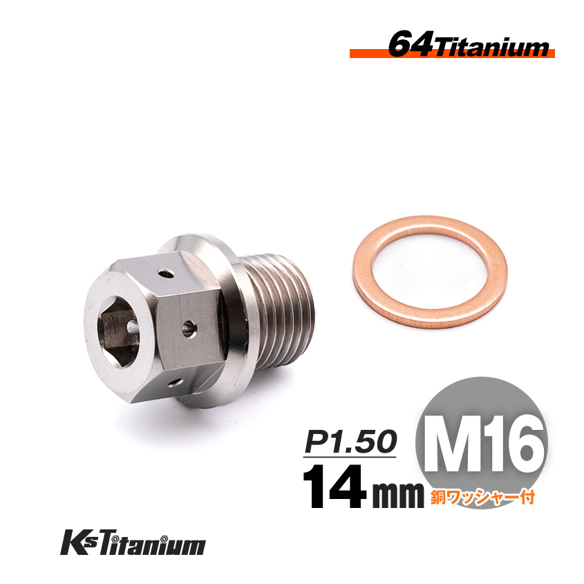 64チタン製 ドレンボルト M16×14 マグネット付き P1.50 シルバー 1本売り ワイヤリング チタンボルト バイク レストア パーツ拍卖
