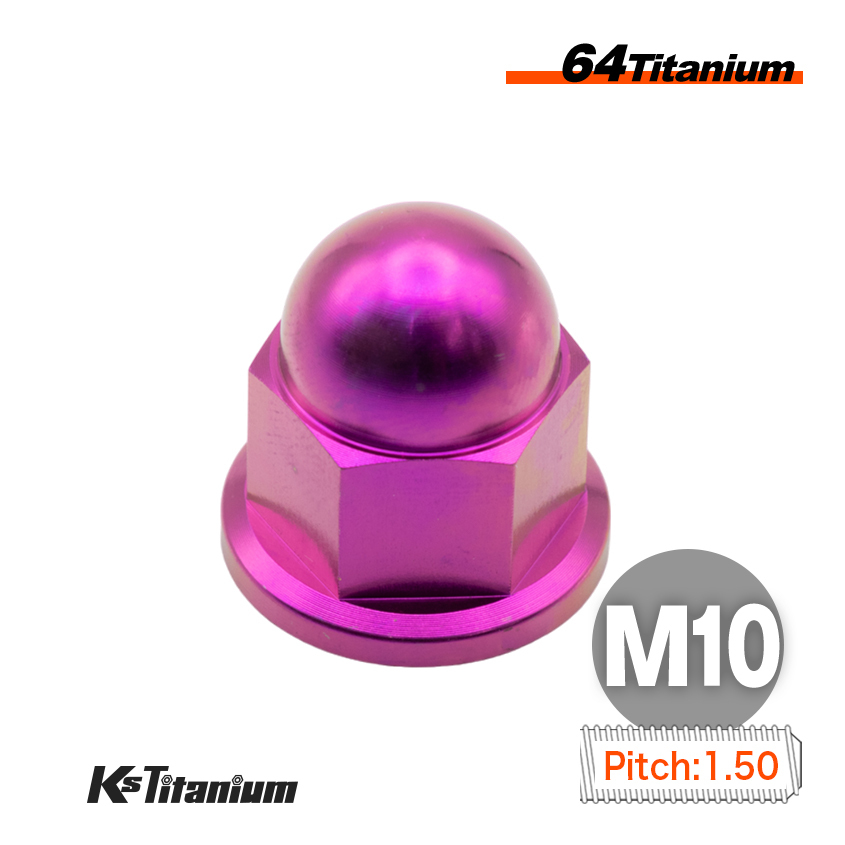 ピッチ1.50 チタンナット M10 P1.50 袋ナット パープル 1個売り 64チタン フランジキャップナット バイク レストア パーツ拍卖