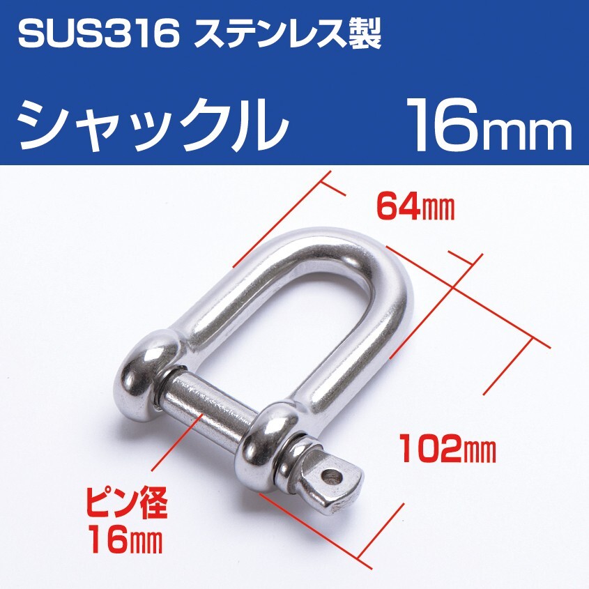 SUS316 ステンレスシャックル 16mm D型 ねじ込み式 船 ボート ヨット アンカー チェーン結合 水上バイク 係留 金具 船舶用 シャックル拍卖