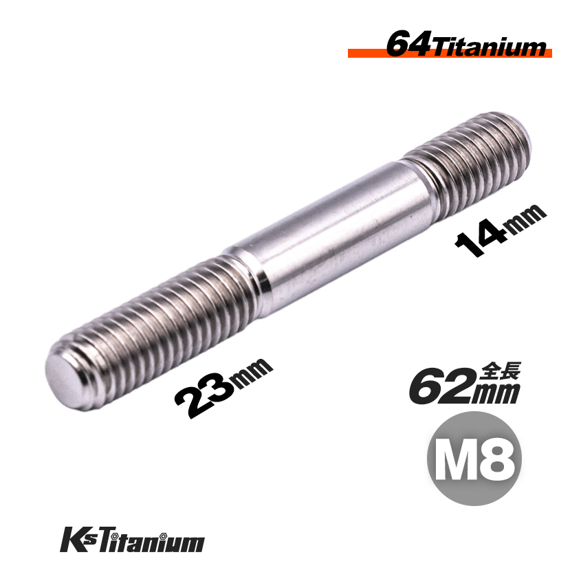 チタンボルト M8×62 P1.25 シルバー 1本売り スタッドボルト スレッド 39mm バイク レストア パーツ拍卖