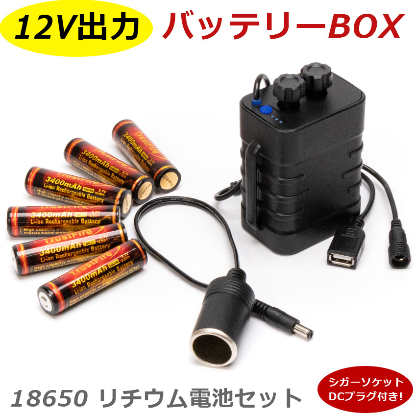 水中集魚灯 12v バッテリー 電源 リチウムイオン電池 充電式 6800mAh (18650 リチウム電池 6本付) シガーソケット対応 シラスウナギ 集魚灯拍卖