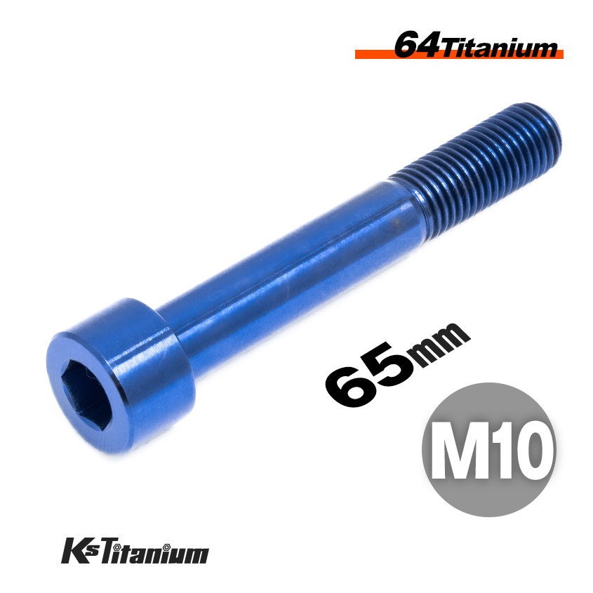 チタンボルト M10×65 P1.25 ブルー 1本売り 64チタン キャップボルト スレッド 25mm バイク レストア パーツ拍卖