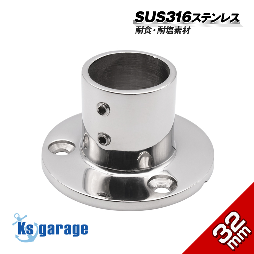 SUS316 ステンレス 船 オーニング ボート テント 自作用 ステンレスパイプ 丸型 ベース 90度 32mmパイプ用 手すり 取付金具 修理拍卖