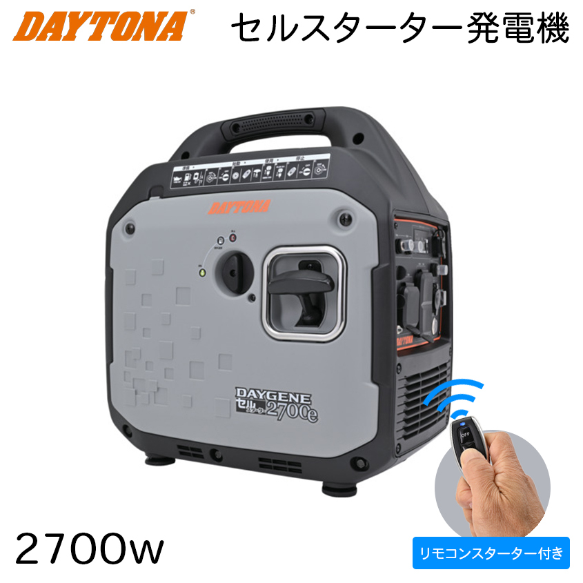 デイトナ 発電機 2700w 静穏 インバーター方式 セルスターター 遠隔 リモコン付き DAYGENE 2700e キッチンカー 屋台 集魚灯 電源拍卖