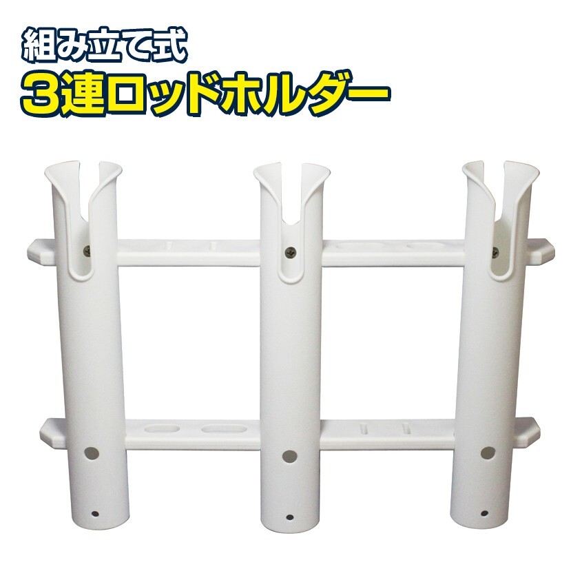 BMO japan (ビーエムオージャパン) ロッドホルダー 船 船舶用 3連タイプ (組み立て式) 壁面 ネジ固定拍卖