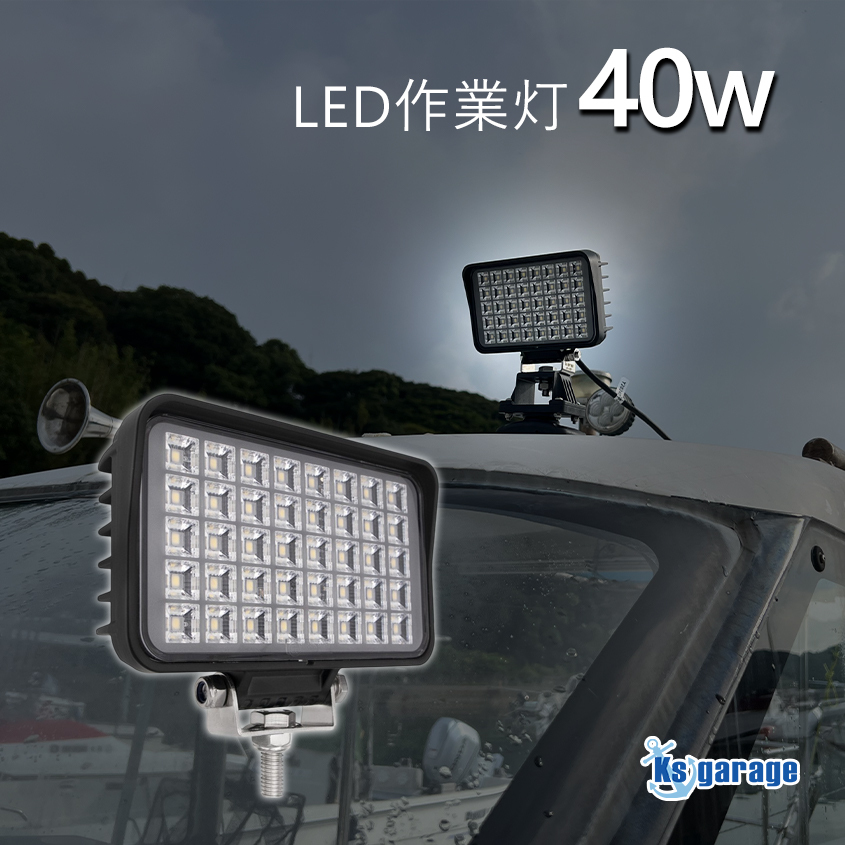 作業灯 led 12v 24v 拡散配光 40w 防錆 ステンレス SUS316 ステー仕様 投光器 屋外 防水 ライト 船 ボート 船舶用ledライト ノイズレス拍卖