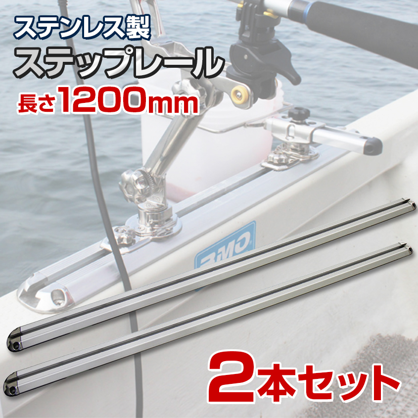 BMO japan ( ビーエムオージャパン ) ステップレール 1200mm (2本セット) BMベース BMOロッドホルダー 極み 取付用 レール拍卖