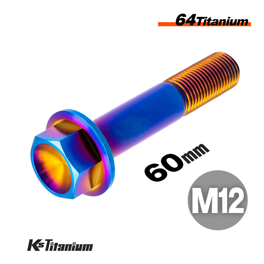 チタンボルト M12×60 スレッド25mm P1.25 フランジボルト 焼き色 1本売り 64チタン M12 バイク レストア パーツ拍卖