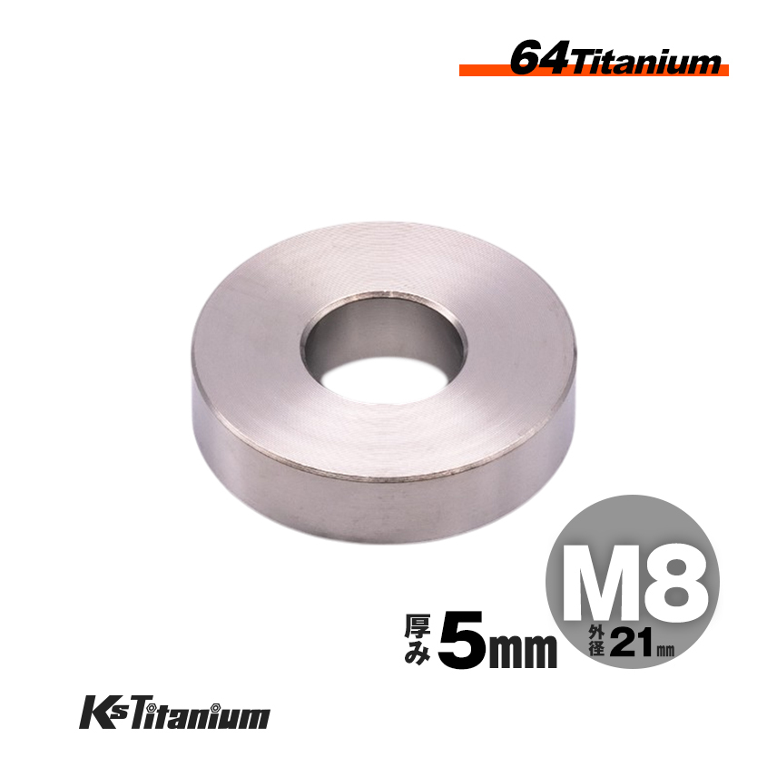 チタン製 カラー スペーサー M8×21 5mm厚 シルバー 1個売り チタン ワッシャー レストア カスタム ドレスアップ 隙間調整拍卖