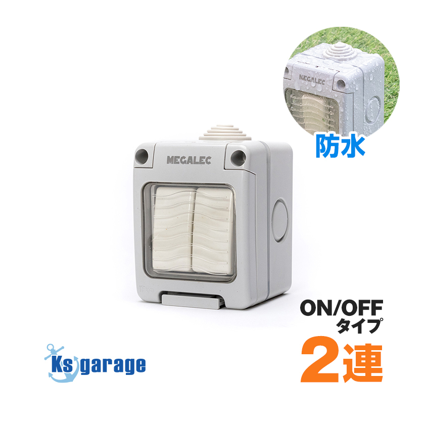 船舶用 防水 ロッカースイッチ ON/OFF 2連 スイッチボックス 最大16A対応 ボックス型 防水スイッチ 船 ボート 漁船 LED 電装品 スイッチ拍卖