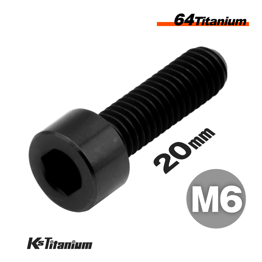 チタンボルト M6×20 P1.0 ブラック 1本売り 64チタン キャップボルト スレッド FULL(全ネジ) バイク レストア パーツ拍卖