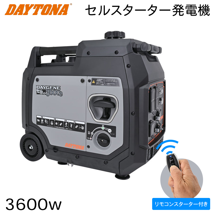 デイトナ 発電機 3600w 静穏 インバーター方式 セルスターター 遠隔 リモコン付き DAYGENE 3600e キッチンカー 屋台 集魚灯 電源拍卖