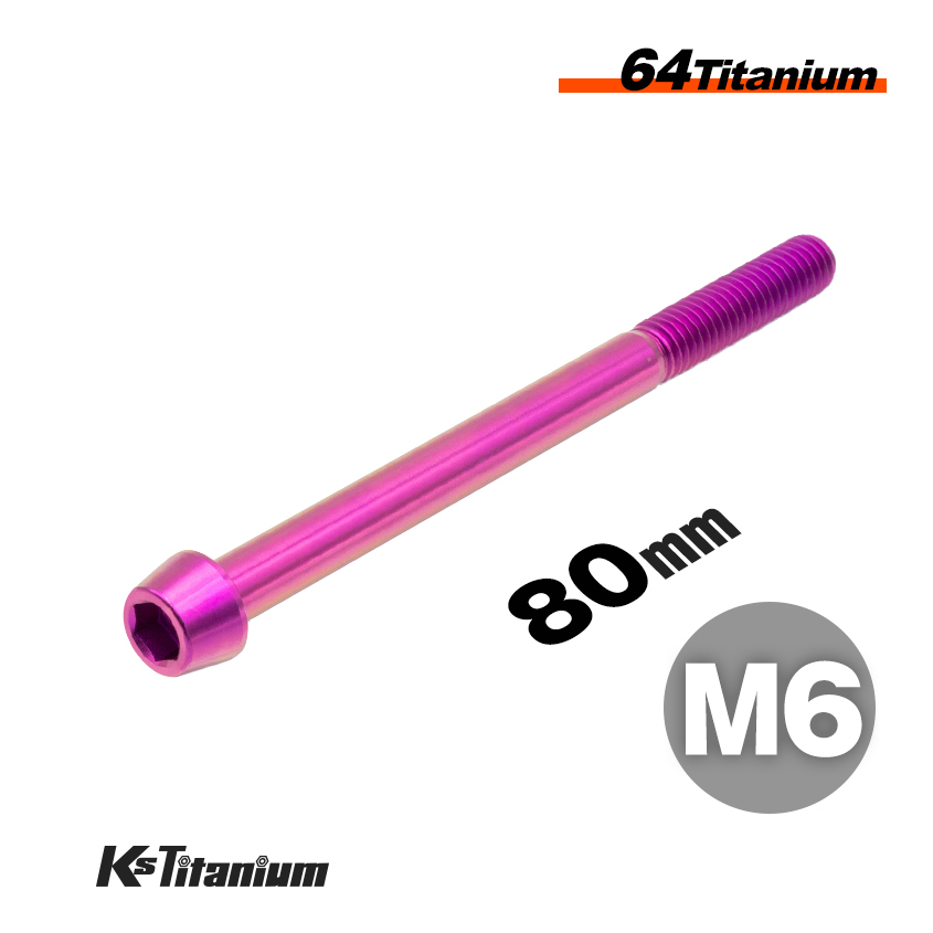 チタンボルト M6×80 スレッド25mm P1.0 テーパーボルト パープル 1本 64チタン M6 バイク レストア パーツ拍卖