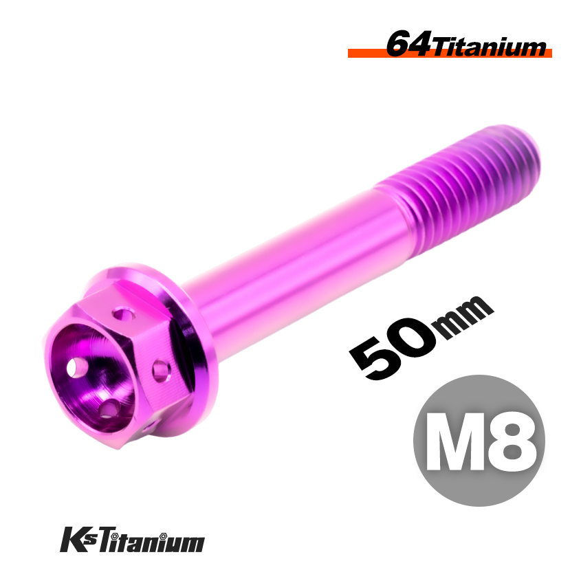 チタンボルト M8×50 P1.25 パープル 64チタン Gr5 ワイヤリング NSR250 CBR250RR MC51 等 フロントフォーク ボトムケース リアキャリパー拍卖
