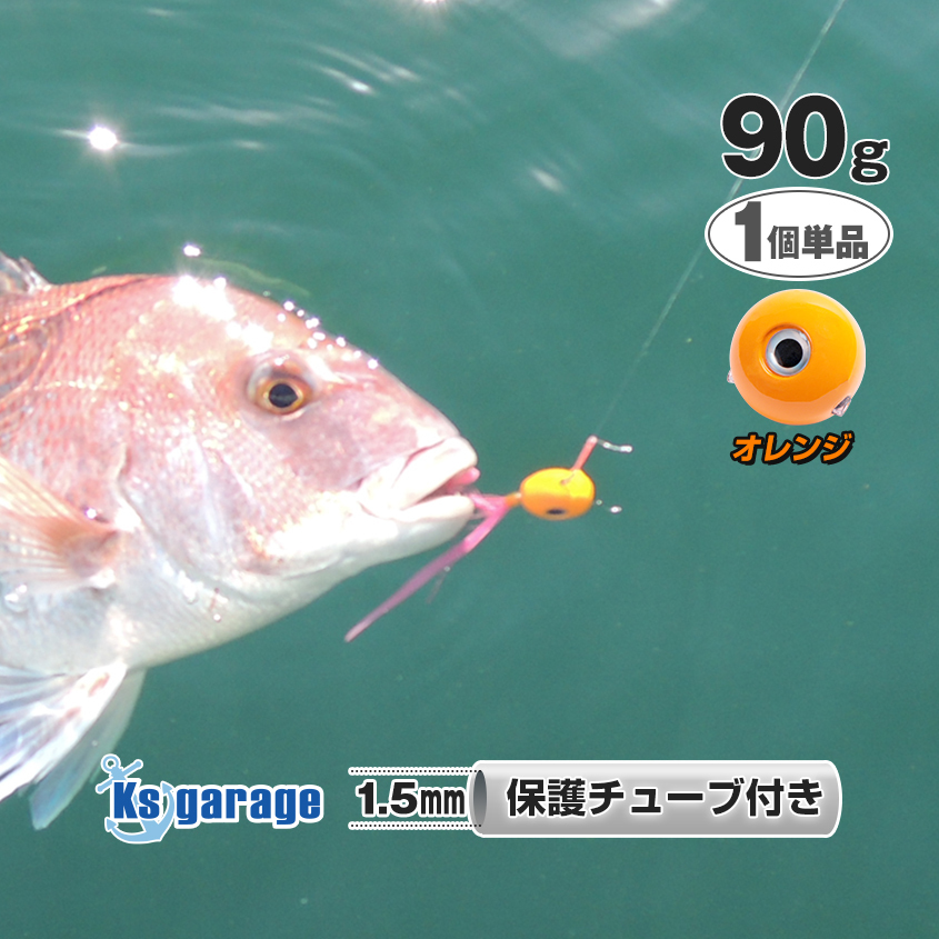 タイラバ ヘッド 90g 遊動式 鉛 オモリ 交換用 保護チューブ装着 オレンジ 鯛ラバ アマダイ 仕掛け 根物拍卖