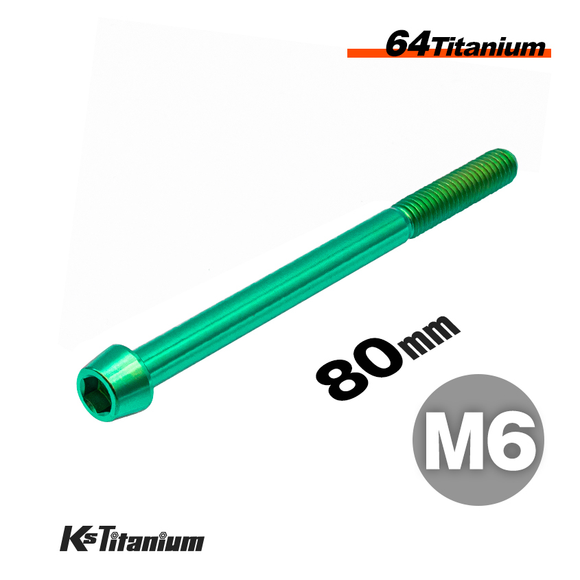 チタンボルト M6×80 スレッド25mm P1.0 テーパーボルト グリーン 1本 64チタン M6 バイク レストア パーツ拍卖