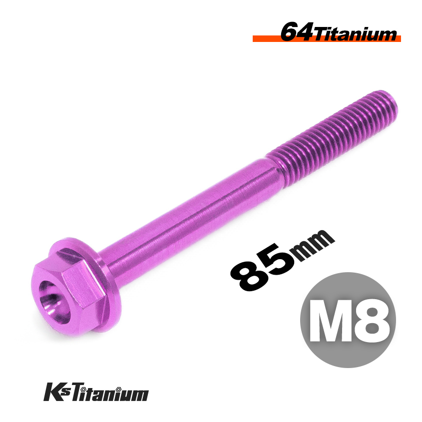 チタンボルト M8×85 P1.25 パープル 1本売り 64チタン フランジボルト スレッド 25mm バイク レストア パーツ拍卖