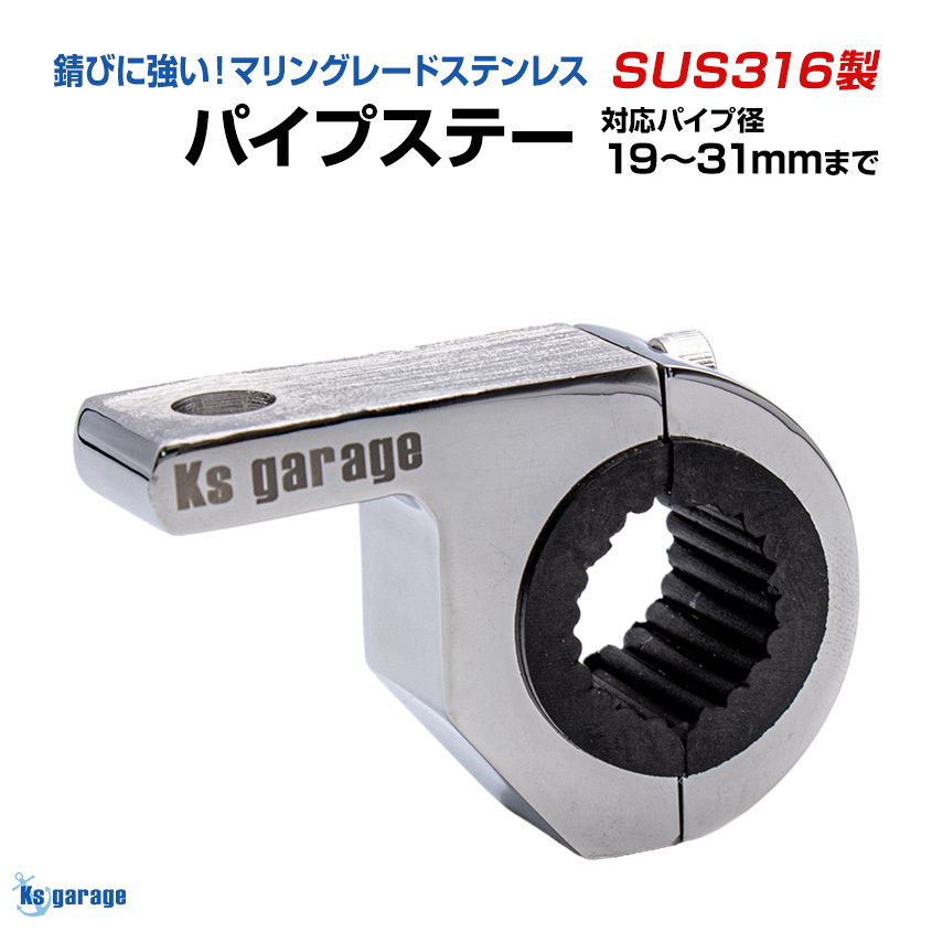 作業灯 パイプステー ステンレス SUS316製 耐食 防錆 クランプステー 船舶用 集魚灯 デッキライト 金具 トラック タイヤ灯 車 フォグランプ拍卖