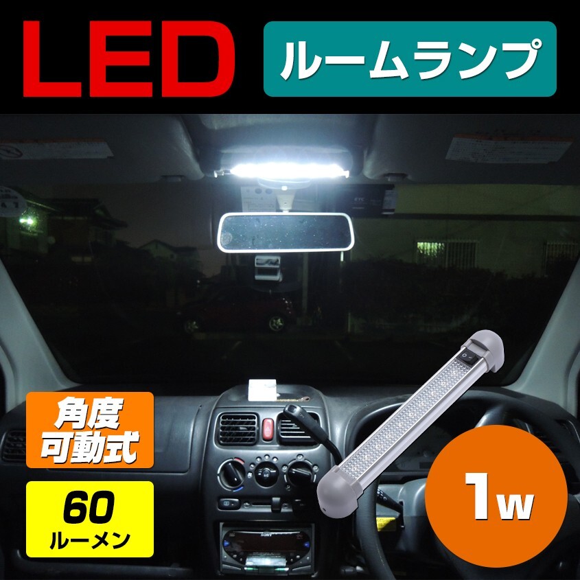 ルームランプ 増設 10led 1w LED 24v トラック 車内灯 12v ハイエース 200系 ラゲッジランプ キャンピングカー 室内灯拍卖