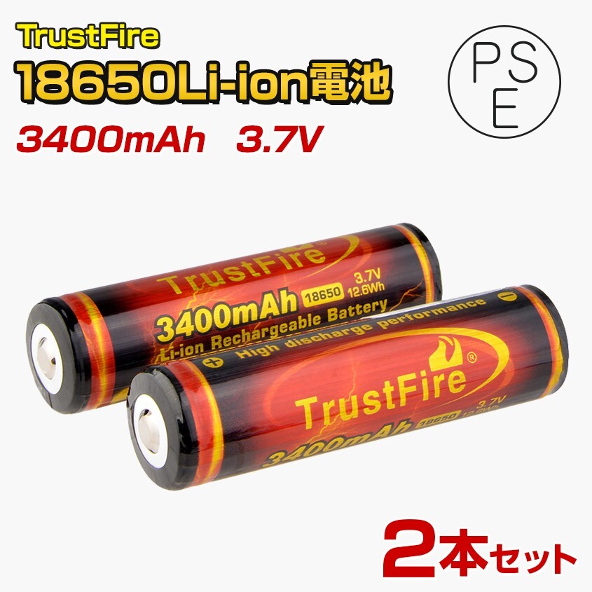 18650リチウムイオン電池 NCR 3.7v 3400mAh 2本セット PSE適合 リチウム充電池拍卖