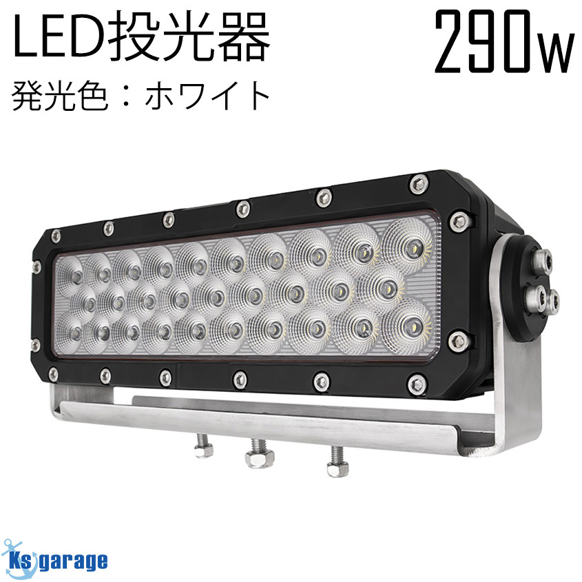 作業灯 投光器 290w 6000k 防水 デッキライト 船舶用 LEDライト 対応電圧 12v 24v 漁船 船 ボート 夜釣り イカ アジ 集魚ライト 集魚灯拍卖