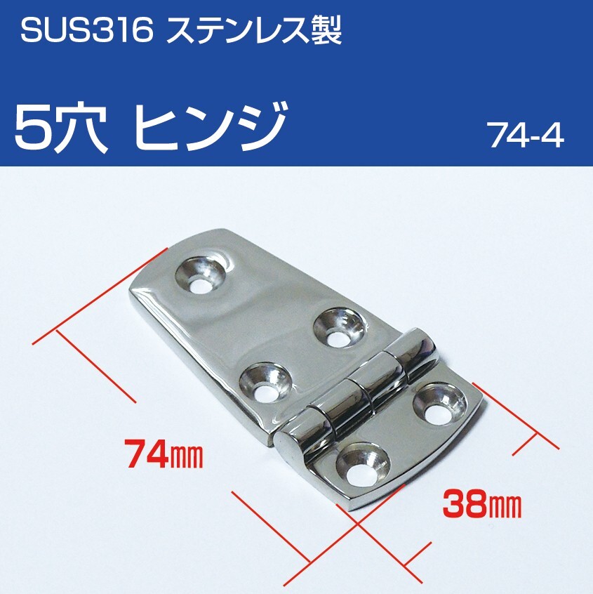 ステンレスヒンジ SUS316 5穴 船 ボート ハッチ 金具 蝶番 ドア ヒンジ クーラーボックス 蓋 修理に拍卖