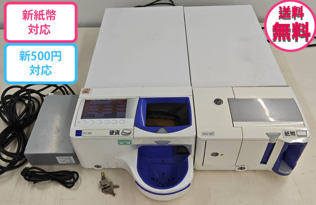 新500円&新紙幣対応済/GLORY 自動釣銭機 RT-300-H RAD-300 グローリー/つり銭機/動作確認済【送料無料】沖縄離島発送不可拍卖