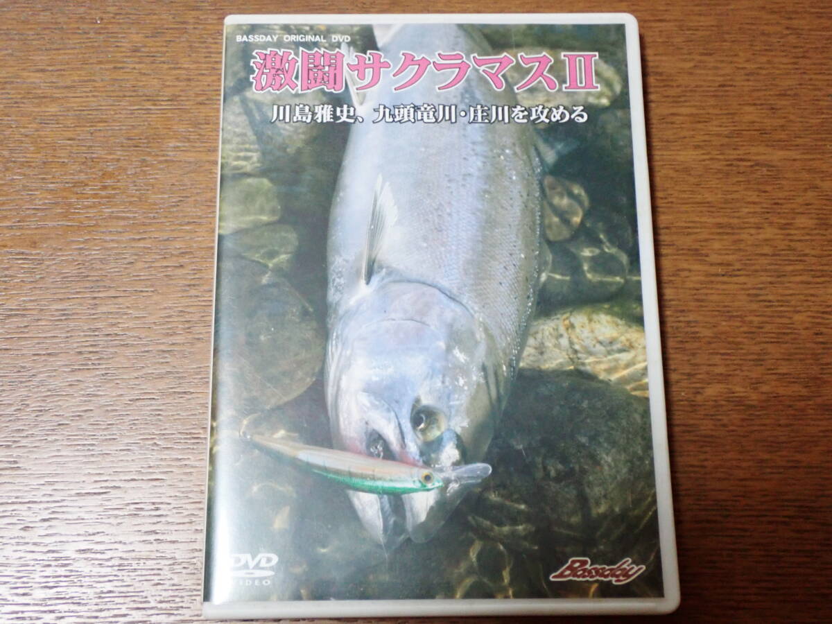 Bassday バスディ 激闘サクラマスII 川島雅史 九頭竜川・庄川を攻める DVD ルアーフィッシング拍卖