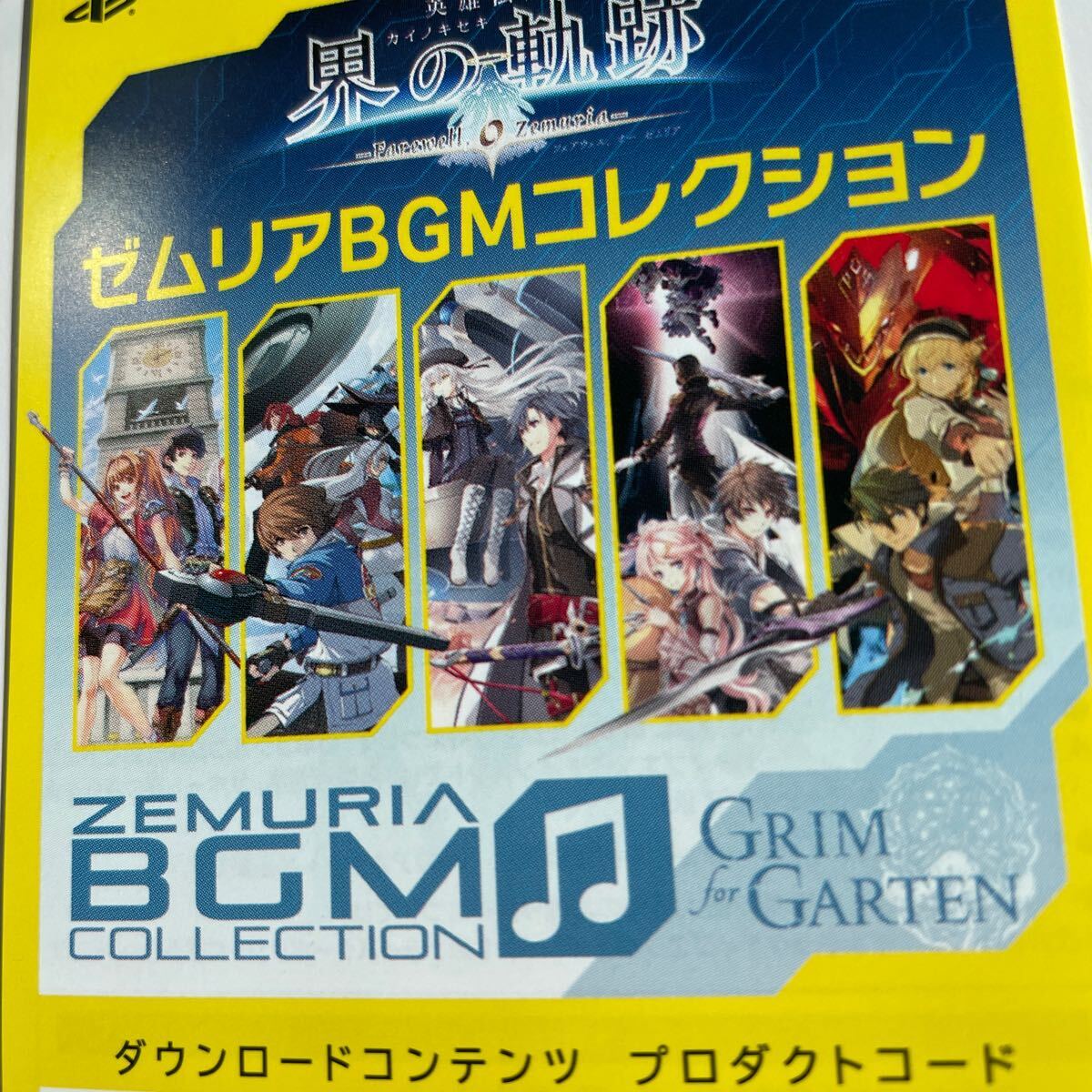 界の軌跡 Farewell, O Zemuria 英雄伝説 特典 ゼムリアBGMコレクション DLCのみ プロダクトコードのみ ソフトなし拍卖