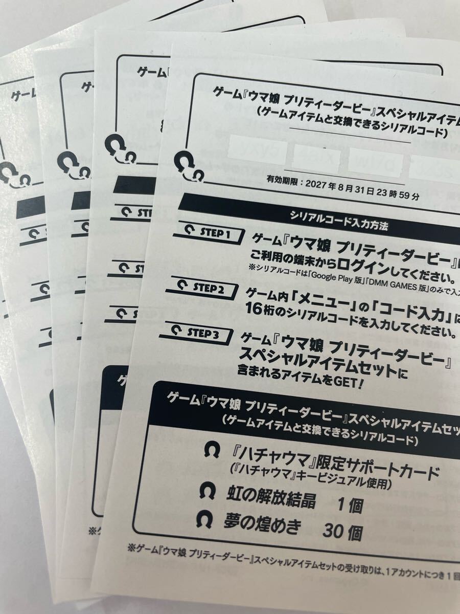 5個セット ウマ娘 熱血ハチャメチャ大感謝祭 プリティーダービー シリアルコードのみ 虹の解放結晶 スペシャルアイテムセット dlcのみ拍卖