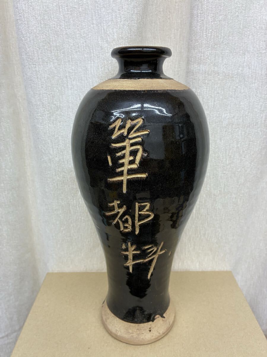 磁州窯黑釉文字花入 元時期 花瓶 花入 花器 花生拍卖