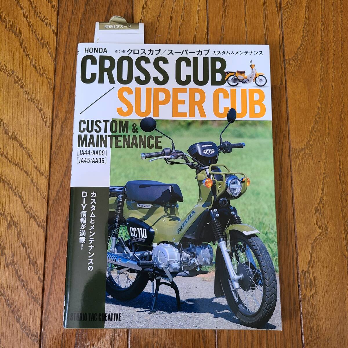 HONDA ホンダ・スーパーカブ・クロスカブカスタム&メンテナンス・整備・修理拍卖