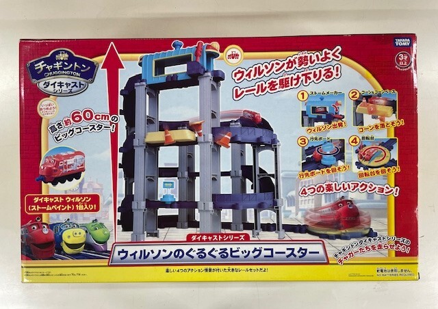 チャギントン ダイキャストシリーズ ★ ウィルソンのぐるぐるビッグコースター拍卖