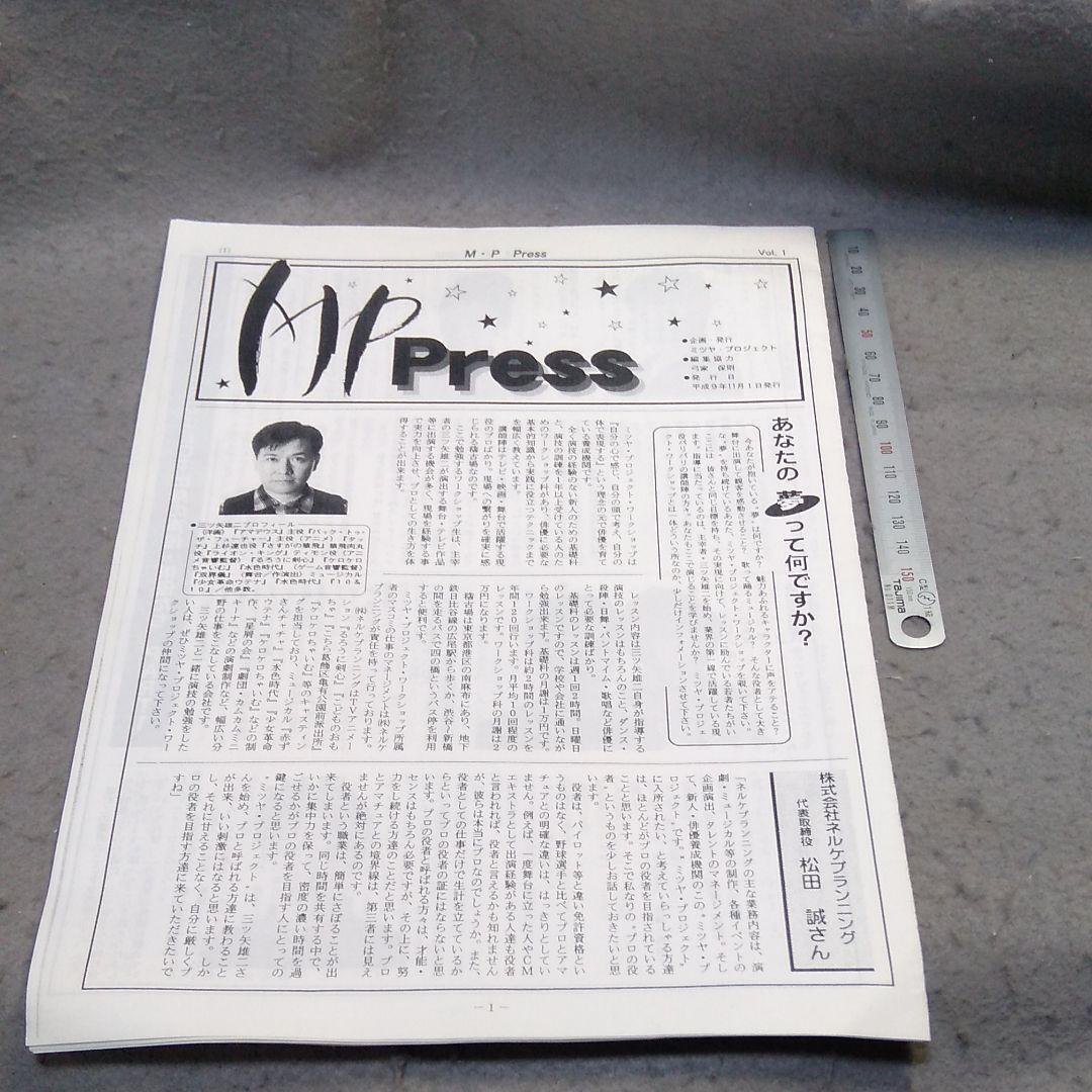 MPPress vol.1 ミツヤプロジェクト 三ツ矢雄二 会誌 会報拍卖