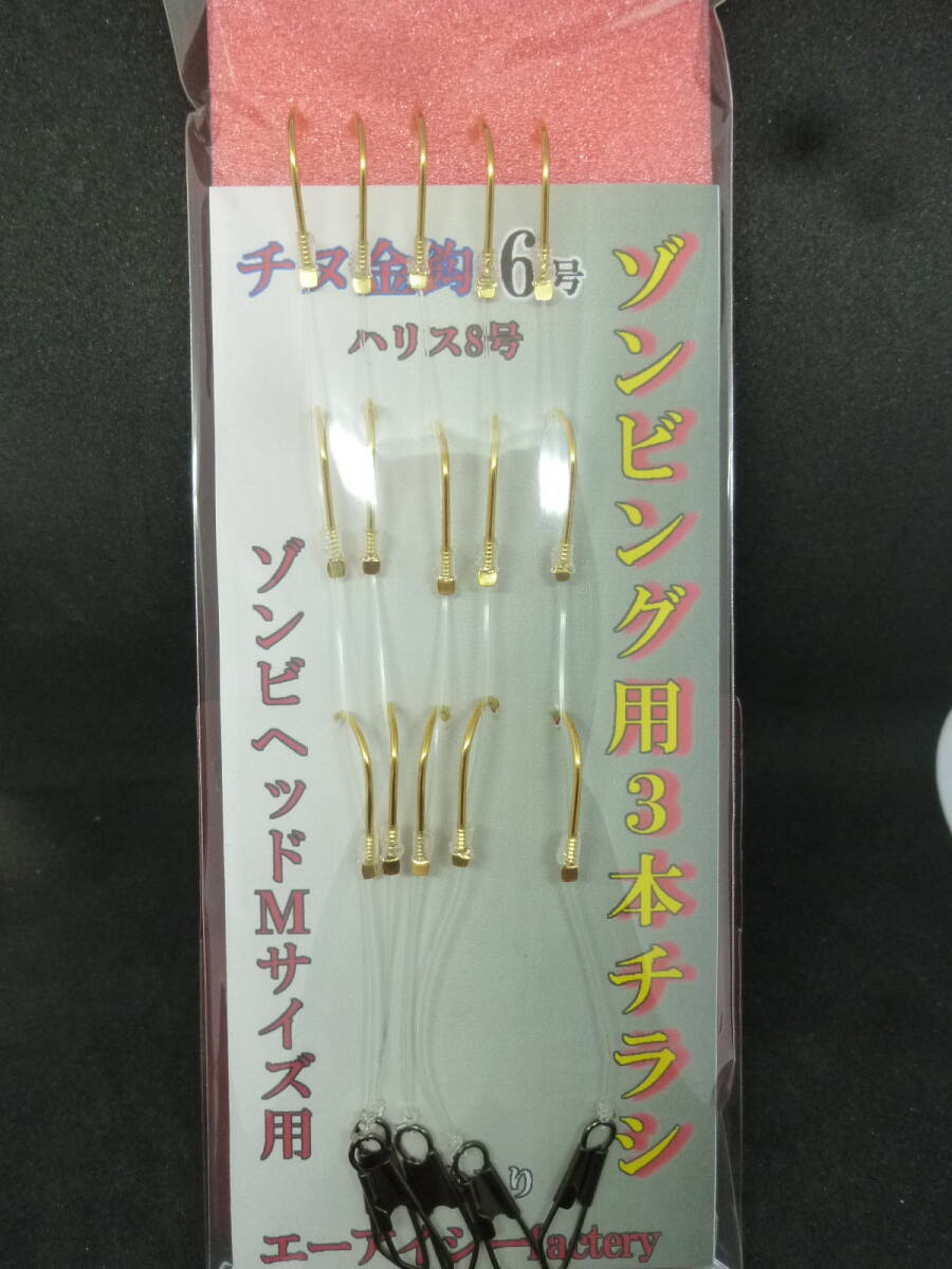 ★☆エーアイジーfactry【ゾンビング用3本チラシ】ゾンビヘッド用☆★拍卖