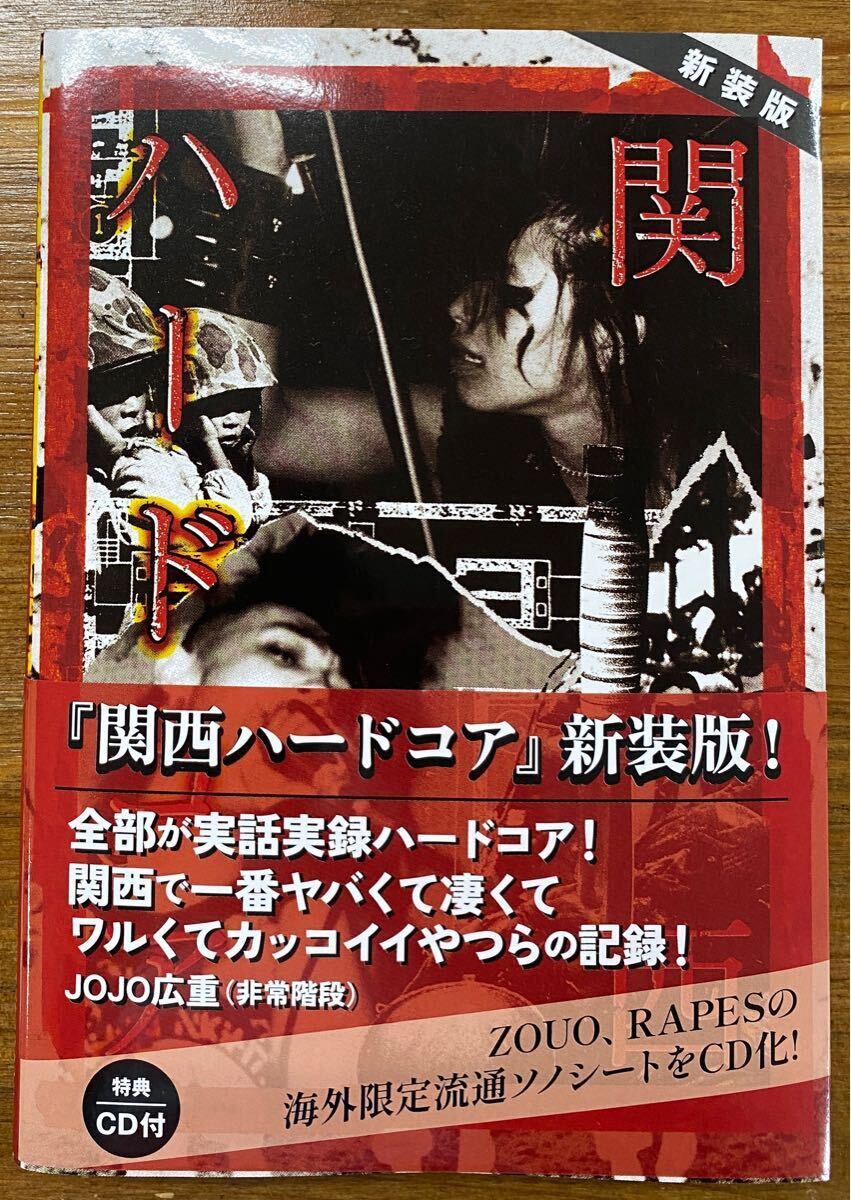 新装版 関西ハードコア ISHIYA CD付属拍卖