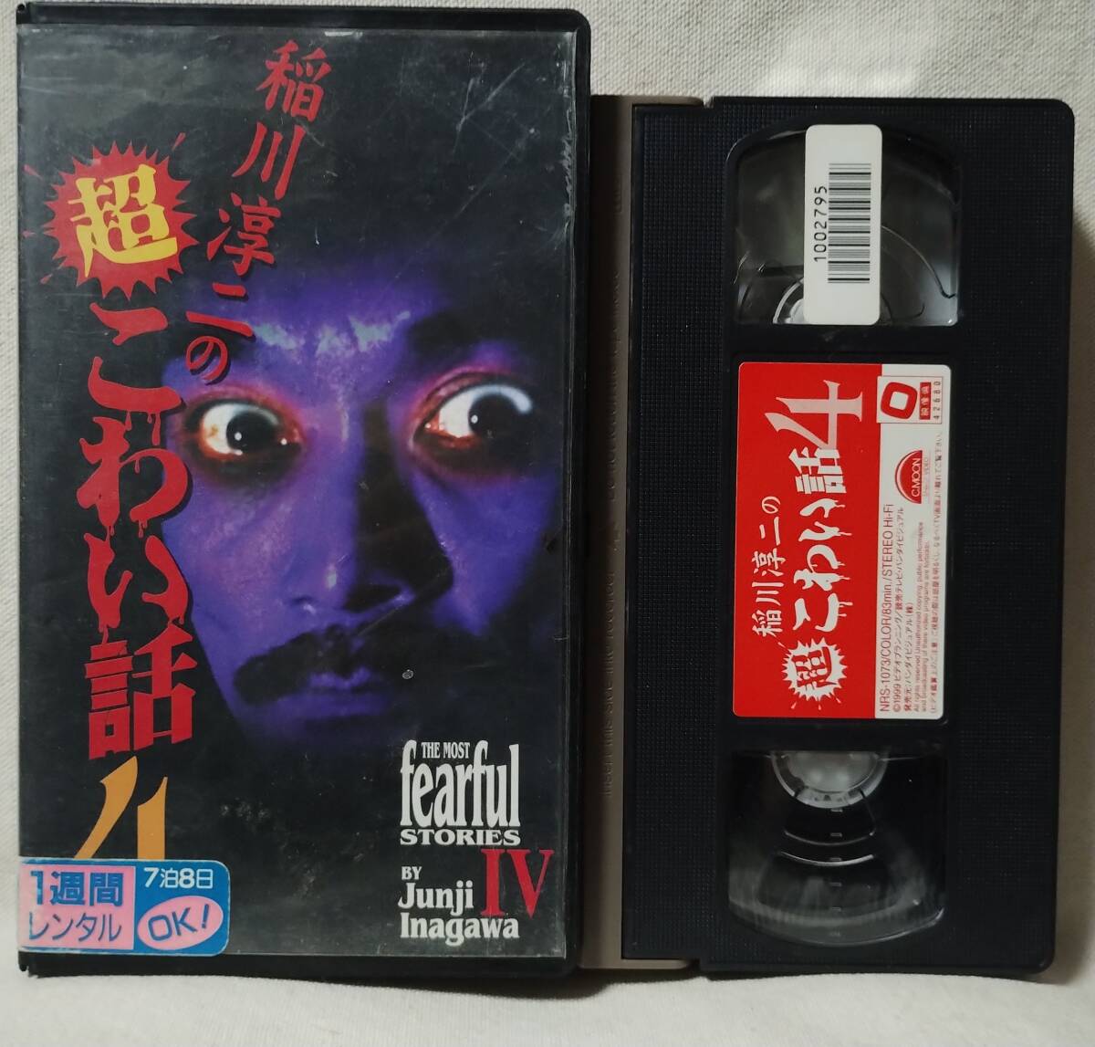 ●VHS 稲川淳二の超こわい話 4★怪談★実録ホラードラマ★レンタル版★12169CDN拍卖