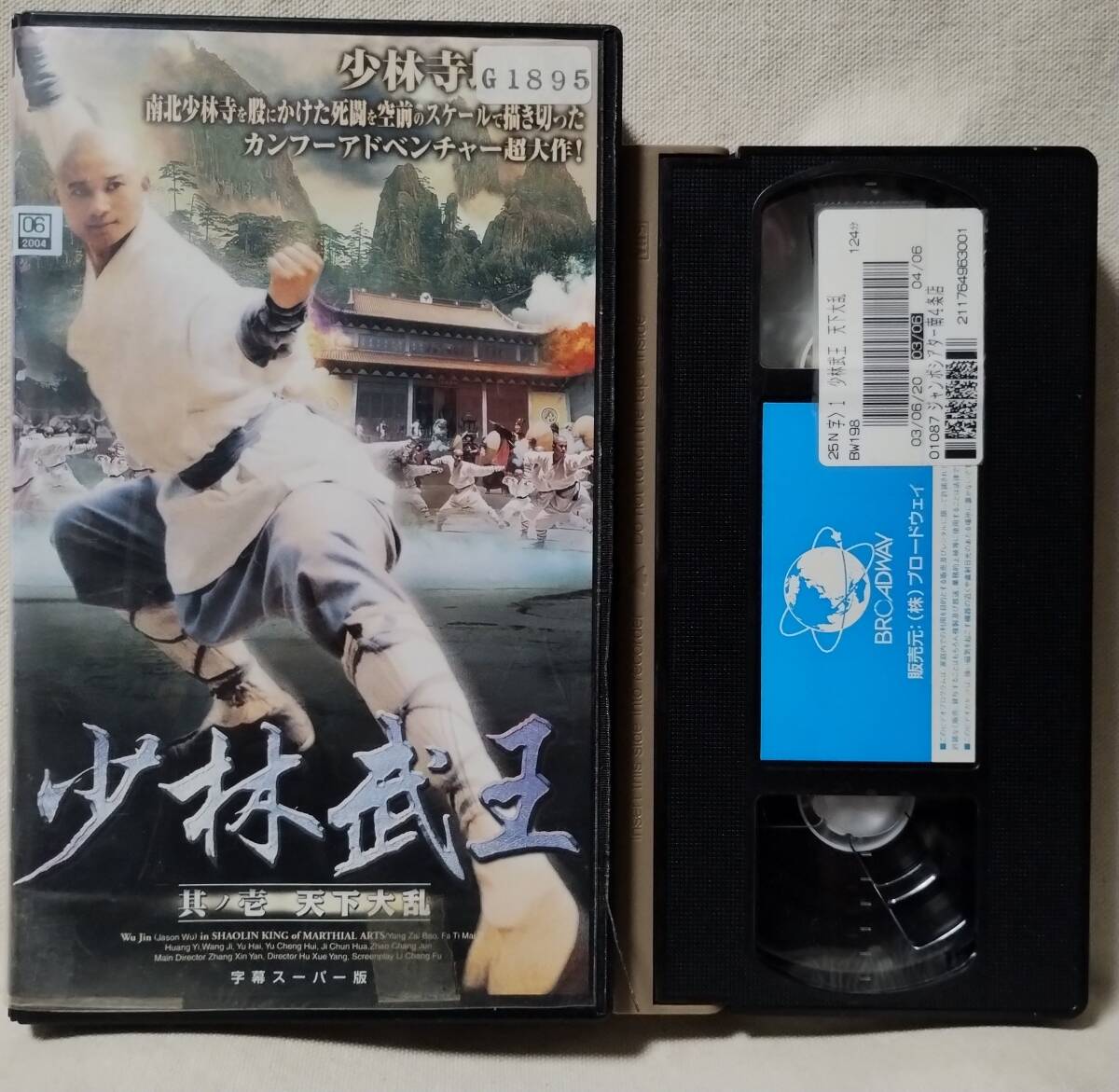 VHS 少林武王 天下大乱★チャンシンイェン監督★字幕スーパー付★レンタル版★12169CDN拍卖