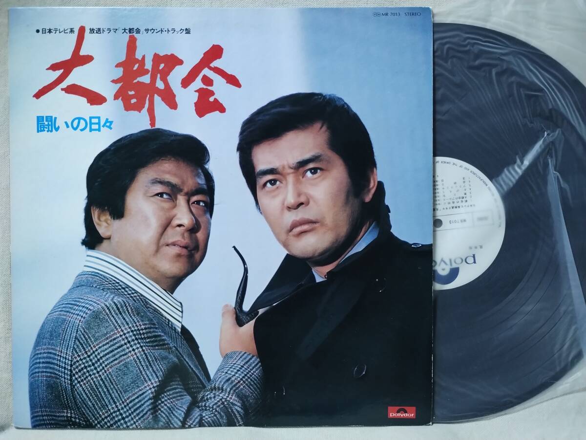 ●LP OST 大都会 サントラ ★大都会のテーマ 他★音楽:0座標 稀少白プロモ★7460RP拍卖